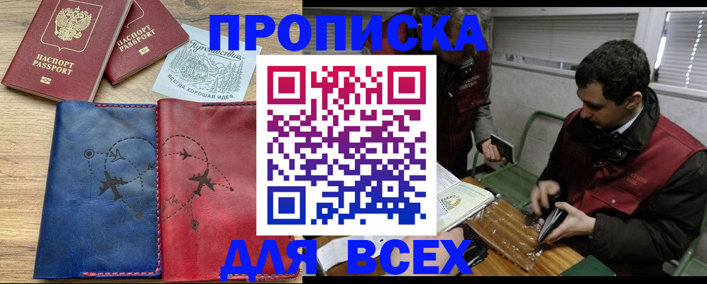 прописка в Коряжме