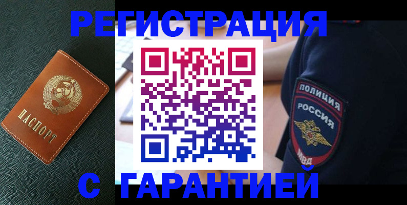 временная регистрация для всех в Коряжме