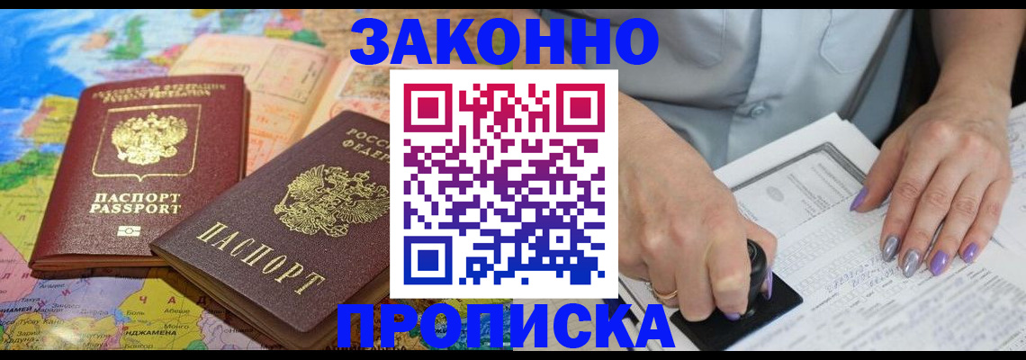 прописка штамп в Коряжме